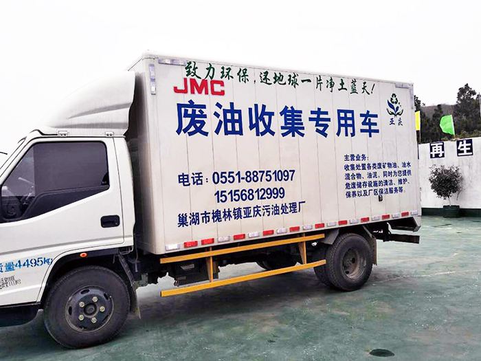 無為廢油收集車
